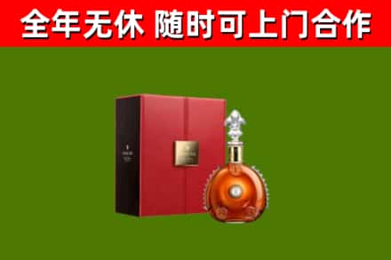 新平回收路易十三