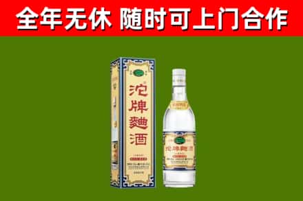 新平回收沱牌曲酒