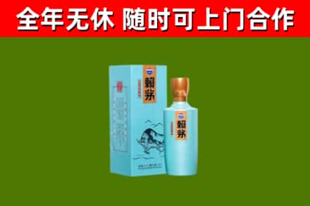 新平回收赖茅