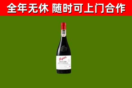 新平回收奔富红酒