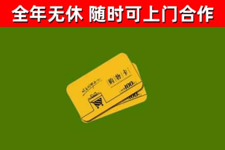 新平回收购物卡