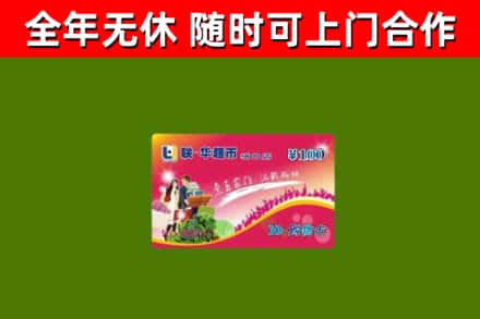 新平烟酒回收超市卡.jpg